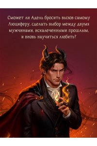 Джукич А.В. Адское Пламя (Инферно #2)
