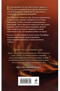 Джукич А.В. Адское Пламя (Инферно #2)