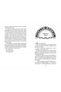 Эль-Бахай А. Фабула. Портал тринадцати империй