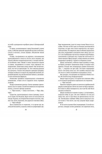 Эль-Бахай А. Фабула. Портал тринадцати империй