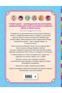 <не указано> Волшебные рецепты Клуба Винкс. Официальная кулинарная книга
