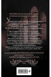 Доннелл К. Близнецы Крошмор. Одержимость (#2)