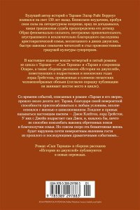 Берроуз Э.Р. Сын Тарзана. Тарзан и сокровища Опара. Истории из джунглей
