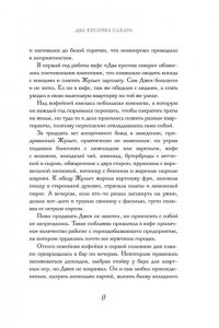 Тева К. Два кусочка сахара