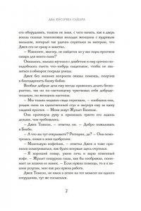 Тева К. Два кусочка сахара