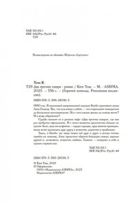 Тева К. Два кусочка сахара