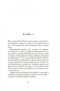 Тева К. Два кусочка сахара