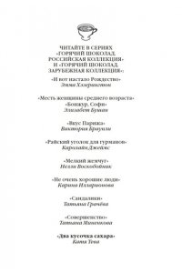 Тева К. Два кусочка сахара