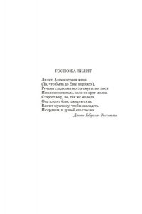Мармери Н. Лилит