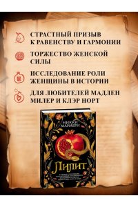 Мармери Н. Лилит