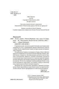 Мармери Н. Лилит