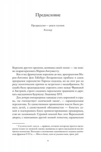 Ле Бра-Шово С. Королева моды: Нерассказанная история Марии-Антуанетты