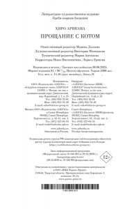 Арикава Х. Прощание с котом