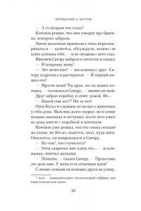 Арикава Х. Прощание с котом