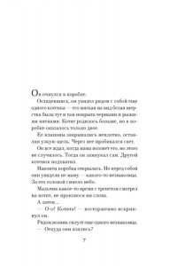 Арикава Х. Прощание с котом