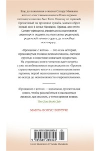 Арикава Х. Прощание с котом