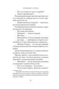 Арикава Х. Прощание с котом