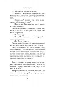 Арикава Х. Прощание с котом