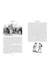 Мандзони А. Обрученные (с илл.)