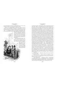 Мандзони А. Обрученные (с илл.)