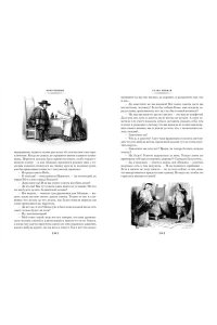 Мандзони А. Обрученные (с илл.)