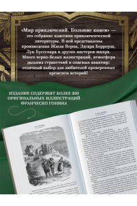 Мандзони А. Обрученные (с илл.)