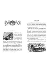 Мандзони А. Обрученные (с илл.)