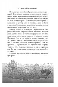 Сандерсон Б. Алькатрас против злых Библиотекарей. Кн. 3. Рыцари Кристаллии
