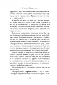 Сандерсон Б. Алькатрас против злых Библиотекарей. Кн. 3. Рыцари Кристаллии