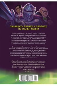Сандерсон Б. Алькатрас против злых Библиотекарей. Кн. 3. Рыцари Кристаллии