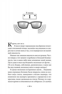 Сандерсон Б. Алькатрас против злых Библиотекарей. Кн. 3. Рыцари Кристаллии