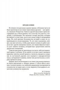 Джеймс М.Р. Полное собрание историй о привидениях
