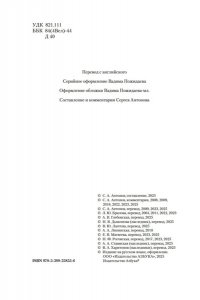 Джеймс М.Р. Полное собрание историй о привидениях