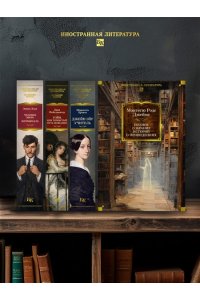 Джеймс М.Р. Полное собрание историй о привидениях