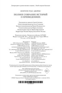 Джеймс М.Р. Полное собрание историй о привидениях