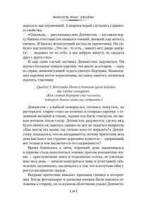 Джеймс М.Р. Полное собрание историй о привидениях