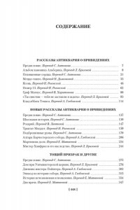 Джеймс М.Р. Полное собрание историй о привидениях