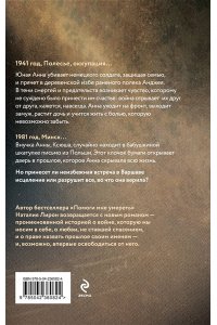 Лирон Н. Судьба играет в куклы