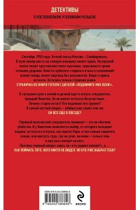 Шарапов В.Г. Тени над Ялтой