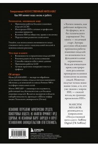 Дхамани Н. Генеративный искусственный интеллект Как ИИ меняет нашу жизнь и работу