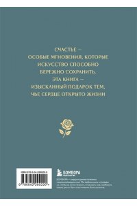 Моменты счастья в искусстве. Воспевание жизни