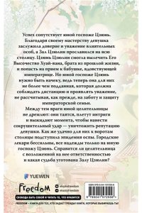 Син С. Госпожа Цзюнь спасает столицу (#5)