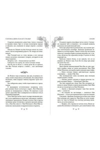 Син С. Госпожа Цзюнь спасает столицу (#5)