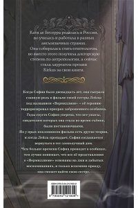де Бесерра К. Когда призраки позовут нас домой