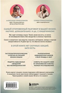 Приказчиков А.М. Исповедь кишечника. Научные откровения гастроэнтеролога и эндокринолога о микробиоме, пищевых грехах и том, как с ними жить