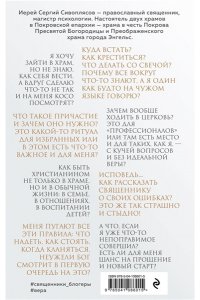 Сивоплясов С. А если по-простому?.. Живой разговор о вере, храме и жизни с Богом