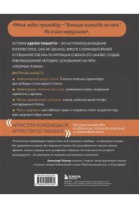 Тоньютти А. Анатомия пения: основы вокальной техники