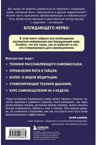 Cure P. Разбуди блуждающий нерв. Как активировать скрытый механизм самоисцеления тела и разума