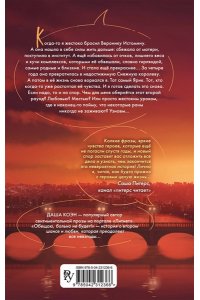 Коэн Д. Обещаю, больно не будет (#2)