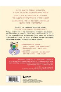 Хёнгён С. Поздравляем, у вас собака! Иллюстрированное руководство для маленьких владельцев